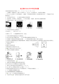 江苏省连云港市2016年中考化学真题试题（含答案）