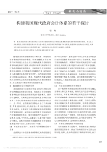 构建我国现代政府会计体系的若干探讨