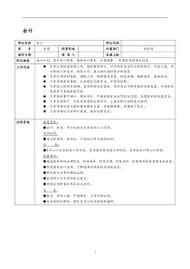 某it企业会计岗位职责