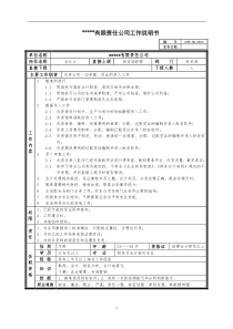 某中型制造业会计岗位说明书