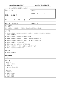 某信息科技集团税收会计岗位说明书