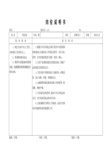 某大型摩配企业清算会计岗位说明书