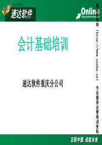 某某软件重庆分公司会计基础培训（PPT51页）