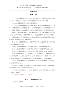 某担保公司会计核算制度