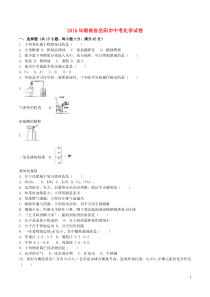 湖南省岳阳市2016年中考化学真题试题（含解析）