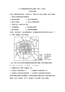 2015年高考真题 地理(山东卷)（原卷版）