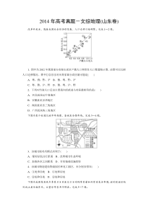 2014年高考真题 地理(山东卷)（原卷版）