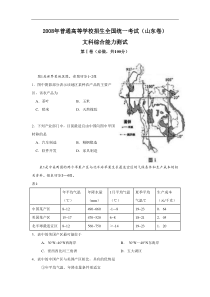 2008年高考真题 地理(山东卷)（含解析版）