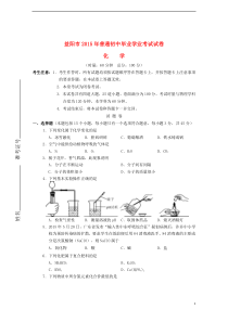 湖南省益阳市2015年中考化学真题试题（含答案）