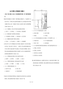 2016年高考真题 地理(山东卷)（原卷版） (32)