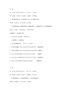 江苏省会计资格试题库答案