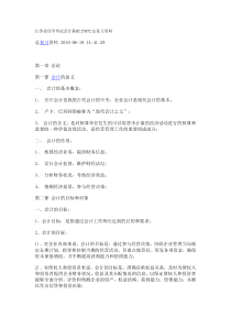 江苏省自学考试会计基础27872总复习资料