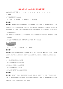 湖南省邵阳市2018年中考化学真题试题（含解析）