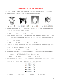 湖南省邵阳市2017年中考历史真题试题（含答案）