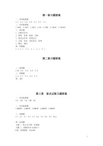 江西高校出版社《基础会计学》习题答案