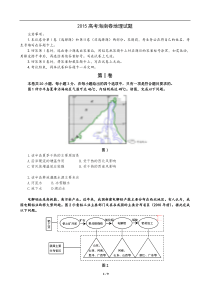 2015年高考地理试题及答案(海南卷)