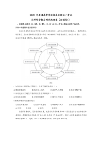 2020年广东高考地理（原卷版）