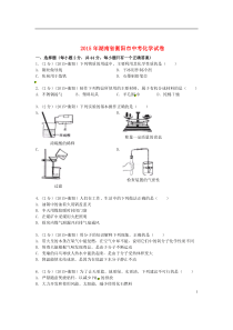 湖南省衡阳市2015年中考化学真题试题（含扫描答案）