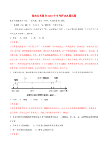 湖南省常德市2018年中考历史真题试题（含解析）