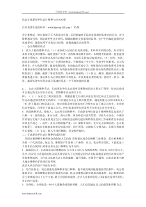 浅议行政事业单位会计舞弊与应对对策