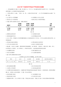 广东省2019年中考历史真题试题