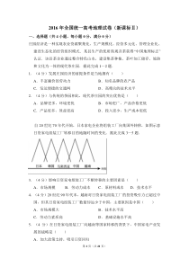 2016年全国统一高考地理试卷（新课标ⅱ）（含解析版）