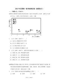 2013年全国统一高考地理试卷（新课标ⅱ）（含解析版）