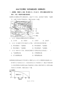 2010年全国统一高考地理试卷（新课标卷）（原卷版） (134)