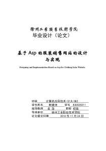 基于Asp的服装销售网站的设计与实现