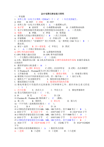 深圳会计电算化理论复习资料题库(可)