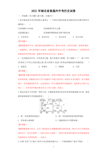 湖北省恩施州2021年中考历史试卷（解析版）