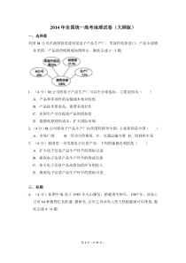 2014年全国统一高考地理试卷（大纲版）（含解析版） (176)