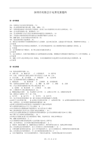 深圳市初级会计电算化旧题库