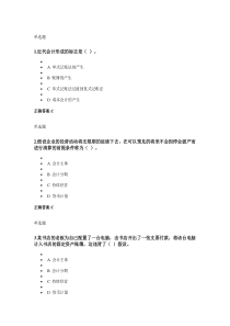 浙大远程教育会计学原理第一次在线作业