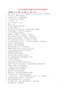 黑龙江省绥化市2016年中考化学真题试题（含解析）