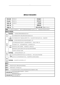 湖北新华医院财务中心费用会计岗位说明书