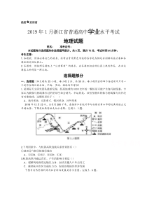 2019年浙江省高考地理【1月】（含解析版）