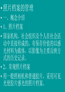 照片和会计档案整理