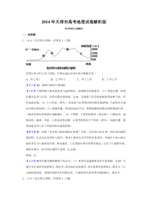 2014年天津市高考地理试卷解析版   