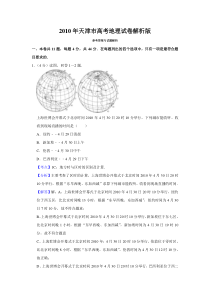 2010年天津市高考地理试卷解析版   