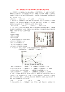 河北省2019年中考历史真题试题（含解析）