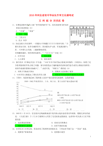 河北省2016年中考文综（历史部分）真题试题（含答案）