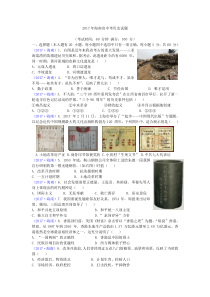 海南省2017年历史中考试题及答案