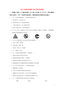 贵州省铜仁市2019年中考化学真题试题（含解析）