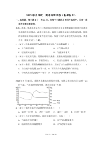 【易提分旗舰店】2015年全国统一高考地理试卷（新课标ⅱ）（原卷版）