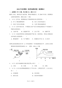 【易提分旗舰店】2012年全国统一高考地理试卷（新课标）（含解析版）