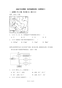 【易提分旗舰店】2008年全国统一高考地理试卷（全国卷ⅱ）（原卷版）