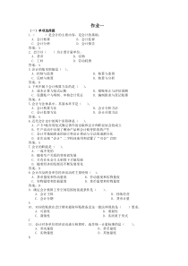 电大-基础会计作业答案一