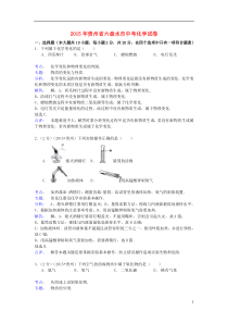 贵州省六盘水市2015年中考化学真题试题（含解析）