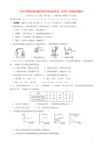 贵州省安顺市2019年中考化学真题试题